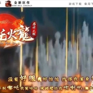 哪吒火龙公益微变三职业客户端-智能假人-自动回收-GOM引擎