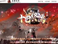 十日终焉强化鉴定特色复古三职业传奇服务端-天机书院-翎风引擎