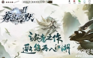 疾风沉默II剧情专属神器攻速单职业传奇素材网-猎杀克星-第八大陆-新GOM引擎