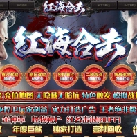 超越网络1.80红海合击传奇版本-特色BUFF-首爆奖励-随身泡点-LEG引擎