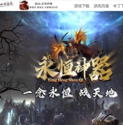 永恒神器独家单职业传奇版本-第四大陆-沙城捐献-神豪地图-GOM引擎