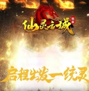 仙灵之城暗黑佣兵六职业传奇客户端-佣兵宝宝-解封大师-翎风引擎