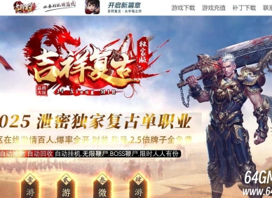 1.76吉祥复古微变单职业传奇服务端-元素锻造-装备加星-GOM引擎