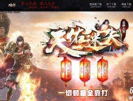 天佑迷失第二季专属神器攻速单职业传奇版本库-超多大陆-神器锻造-GOM引擎