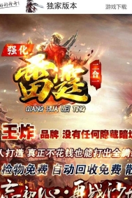 精修强化雷霆二合一单职业版本-宇宙洪荒龙-GOM引擎