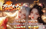 1.80万世火龙精改版微变单职业传奇服务端--五大陆-GOM引擎