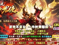 御龙传说之御龙使专属神器攻速单职业版-刀锋之影-GOM引擎