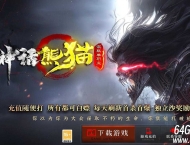 黑神话熊猫沉默专属神器无限刀单职业传奇脚本库-雪域之巅-符咒强化-GOM引擎