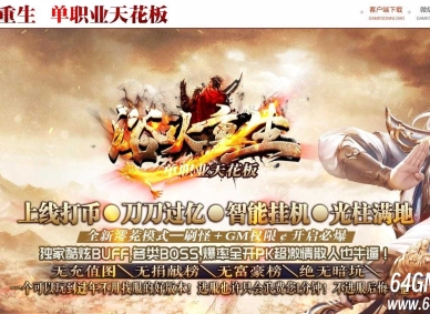 浴火重生单职业天花板客户端-晓晨仙宫-GOM引擎