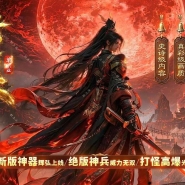 斩立决神器正版开区单职业传奇客户端-ESP插件-自动回收-第三大陆-GOM引擎