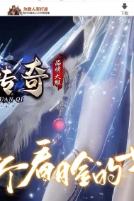 天下传奇忘忧第七季V4单职业传奇论坛-重铸神体-神魔空间-翎