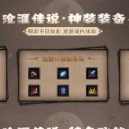 沧涯传说迷失神器极品单职业传奇GM基地-神器注魂-第九大陆-新GOM引擎