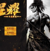 星耀遗忘神器激情单职业传奇版本库-装备重鉴-以血祭剑-GOM引擎
