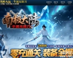 南极大陆神器复古攻速单职业传奇GM基地-龙脉之爪-冰雪大陆-GOM引擎