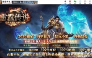 雷霆传说公益微变2合1攻速单职业传奇版本库-第三大陆-炼魂凝血-GOM引擎