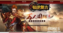 1.76仙逆复古小极品三职业传奇GM论坛-龙神领地-神器成长-翎风引擎
