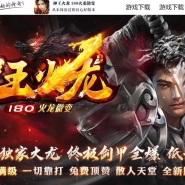 1.80神王火龙复古微变公益三职业服务端-智能假人-自动回收-GOM引擎