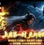 天命大陆传说专属神器无限刀单职业传奇客户端-第五大陆-天命系统-翎风引擎