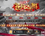 苍月之渊复古攻速神器单职业传奇服务端-烈火印-第14大陆-GOM引擎