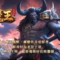 大魔王沉默专属神器攻速BUFF单职业传奇素材网-第六大陆-逆天改命-GOM引擎