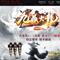 九鼎火龙真公益复古三职业传奇脚本库-藏剑山庄-精灵秘境-GOM引擎