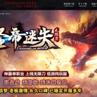 圣帝迷失超变无限刀单职业传奇GM基地-超多大陆-GOM引擎