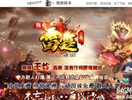 精修强化雷霆二合一单职业版本-宇宙洪荒龙-GOM引擎