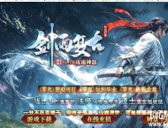 剑雨复古1.76攻速神器特色三职业传奇素材网-苍龙秘境-复古符文-GOM引