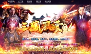 新三国之三国风云OL单职业版-修罗幽城[GOM引擎]