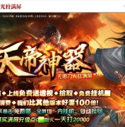 天帝神器激情单职业传奇服务端-刀刀切割-狂暴使者-GOM引擎