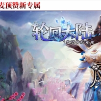轮回大陆神秘专属海贼王篇II无限刀单职业传奇论坛-第九大陆-GOM引擎