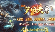 1.80梦回大唐复古单职业第二季版-无谓刺杀[GOM引擎]