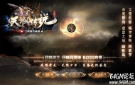 天域传说暗黑三职业六部落复古传奇私服-部落酋长-精通系统-翎风引擎