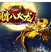 腊八火龙复古三职业传奇版本库-暗黑之地-恶魔岛-GOM引擎