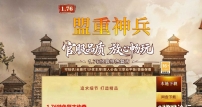 1.76盟重神兵特色复古鉴定三职业传奇服务端-冰雪之地-第三大陆-翎风引擎