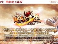 浴火重生单职业天花板客户端-晓晨仙宫-GOM引擎