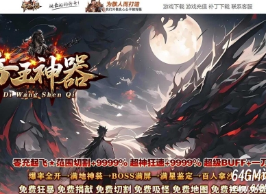 帝王神器激情中变无限刀单职业传奇客户端-第六大陆-烟雨斗士-GOM引擎