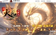 1.79火龙大极品微变单职业传奇客户端-终极进化-狂暴之力-GOM引擎