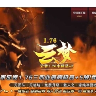 1.76云梦复古小极品+5三职业传奇版本库-天赋系统-特殊打造-新GOM引擎