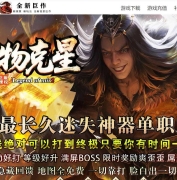 怪物克星迷失神器攻速超变单职业传奇版本库-虚无缥缈-第十大陆-GOM引擎