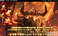 王者迷失激情超变无限刀单职业传奇客户端-混沌世界-超多大陆-GOM引擎