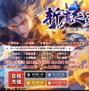 斩魔之刃神器攻速单职业传奇客户端-强化系统-四圣朱雀-翎风引擎
