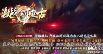 激战月卡特色金币复古三职业传奇客户端-装备buff-二大陆-翎风引擎