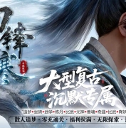 刀锋寒剧情专属攻速神器单职业传奇脚本库-第六大陆-坐骑系统-翎风引擎