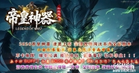 帝皇神器迷失无限刀单职业传奇GM基地-天赐神器-GOM引擎