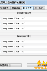 价值1000元的跨时代给力引擎破解登陆器无限制版