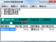 传奇版本怎么查询玩家账号登录密码以及账号密保？