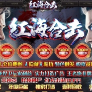 超越网络1.80红海合击传奇版本-特色BUFF-首爆奖励-随身泡点-LEG引擎