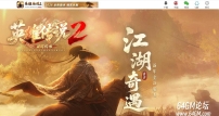 英雄传说2灵窍传承剧情专属神器单职业传奇版本库-第八大陆-沉默之城-翎风引擎