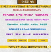 渣渣辉流星蝴蝶剑1.76金币复古三职业版本-带假人-自动回收-翎风引擎